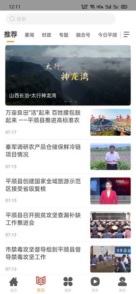 诗画平顺app图3