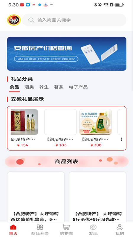 皖e购最新版图2