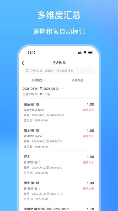 筑小寓app图3