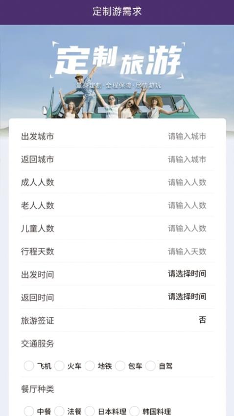 金丝猴国际旅游app图1