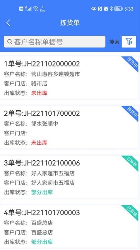 零供云ERP软件图2