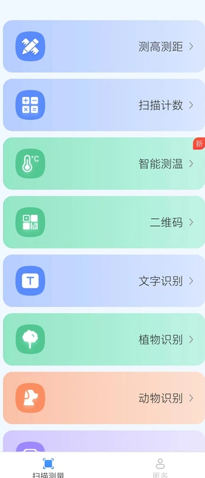 星月测量仪最新版