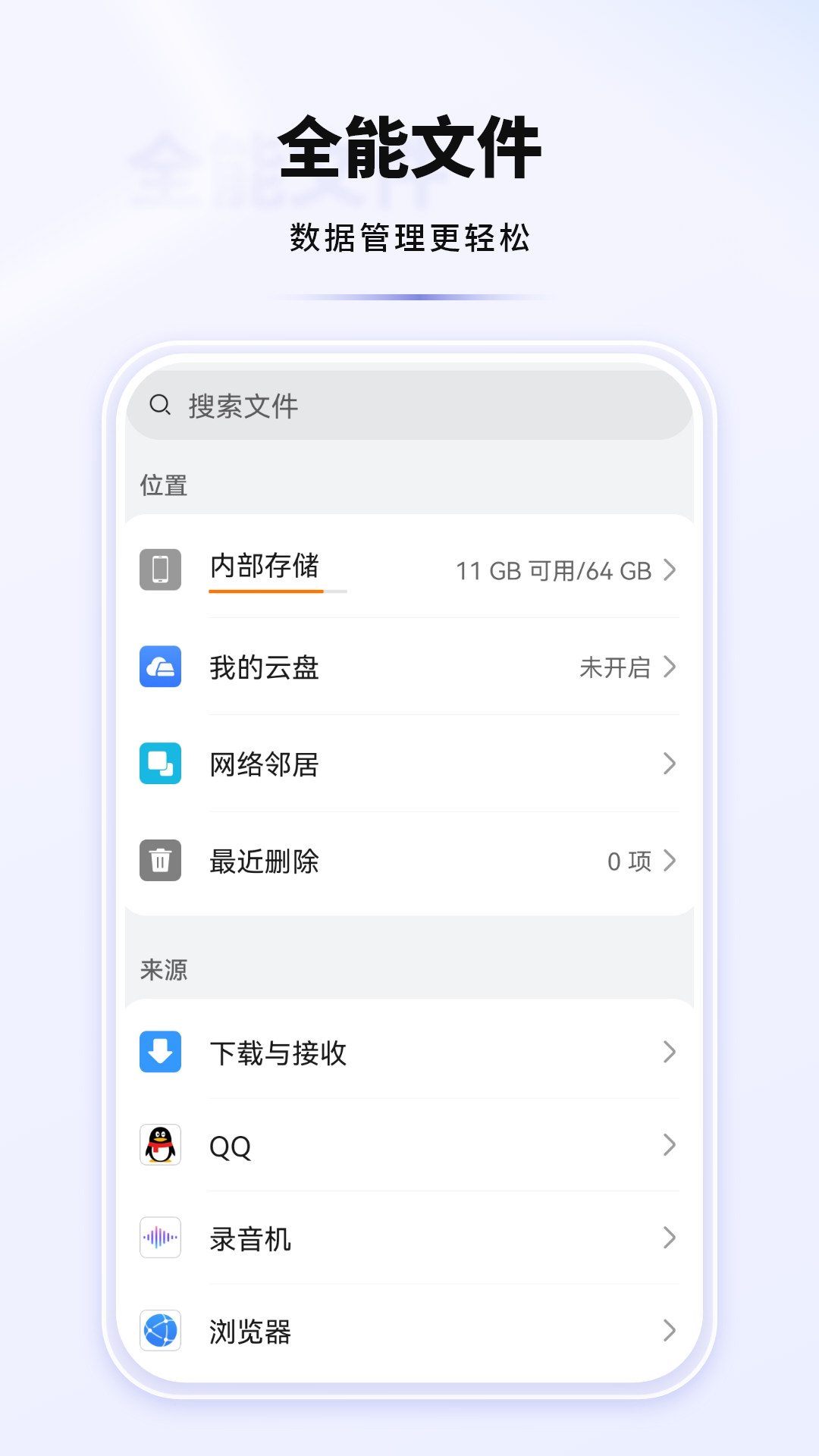 我的文件管家软件图4
