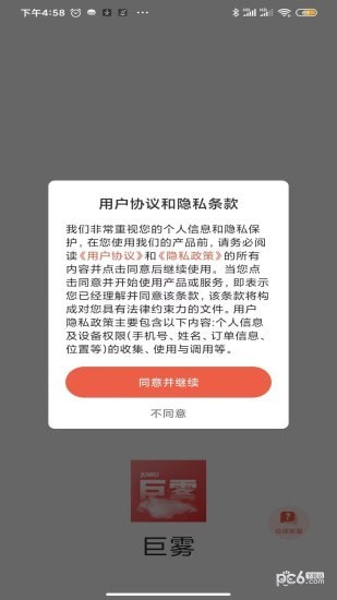 巨雾app图2
