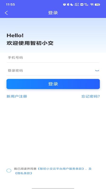 智初小交app图3