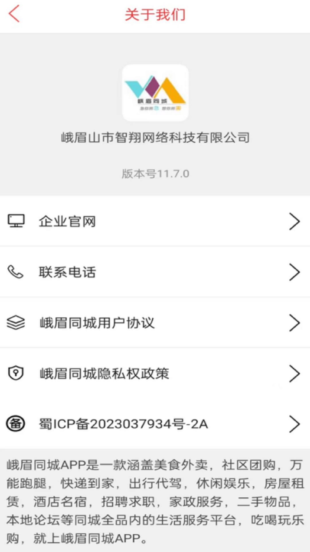 峨眉同城app图2