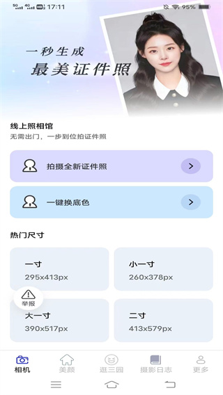 竹影相机app图1