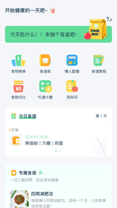幻创轻饮食app