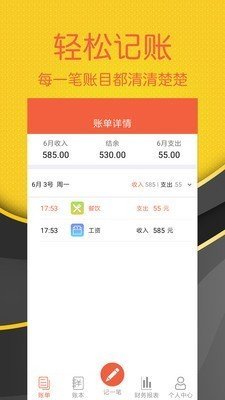 轻松随手记app图2