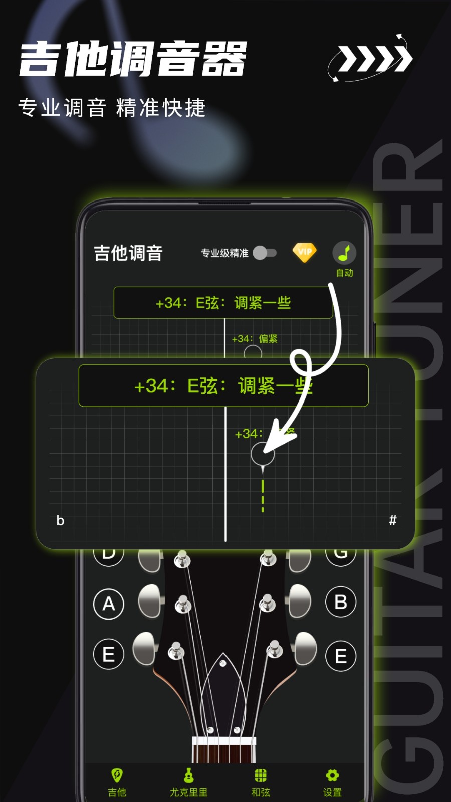 吉他调音器软件
