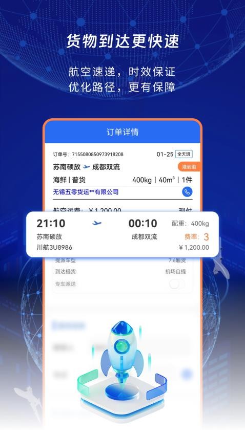 睿牛空运app图1