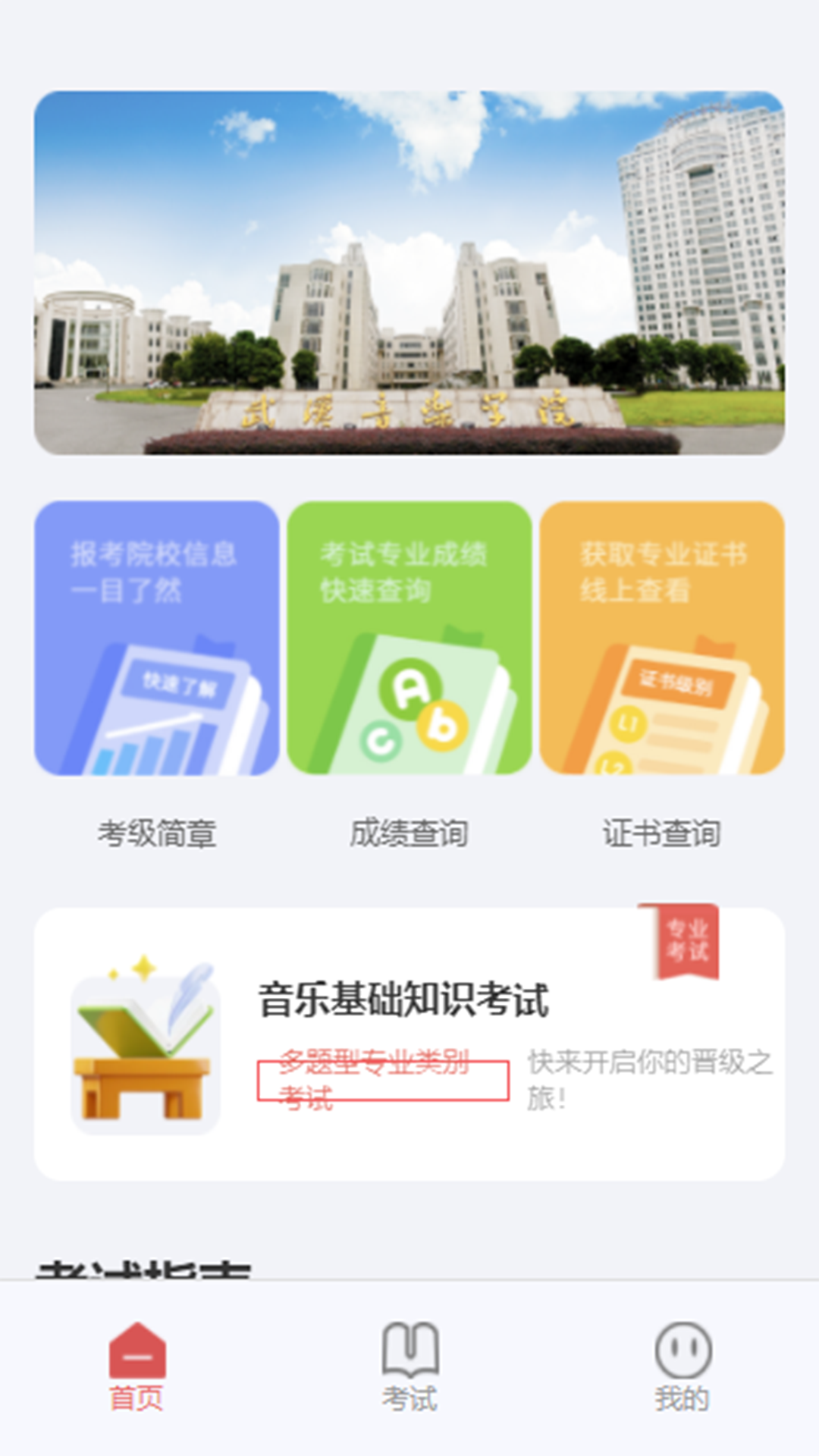 武音考级最新版图4
