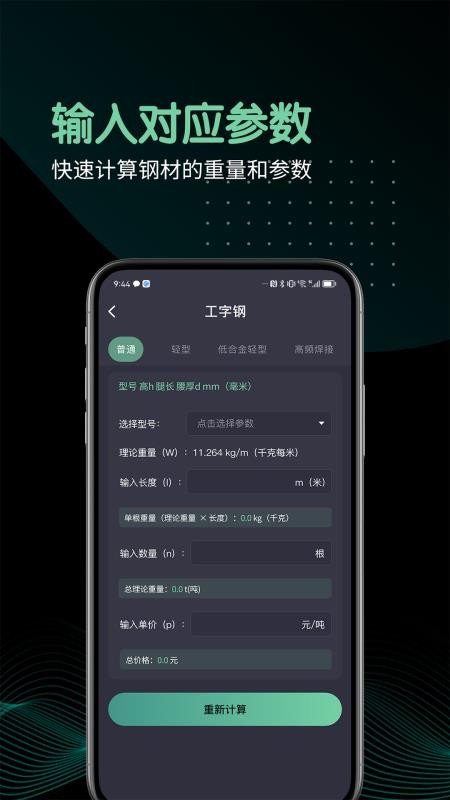 钢材重量计算器软件图1