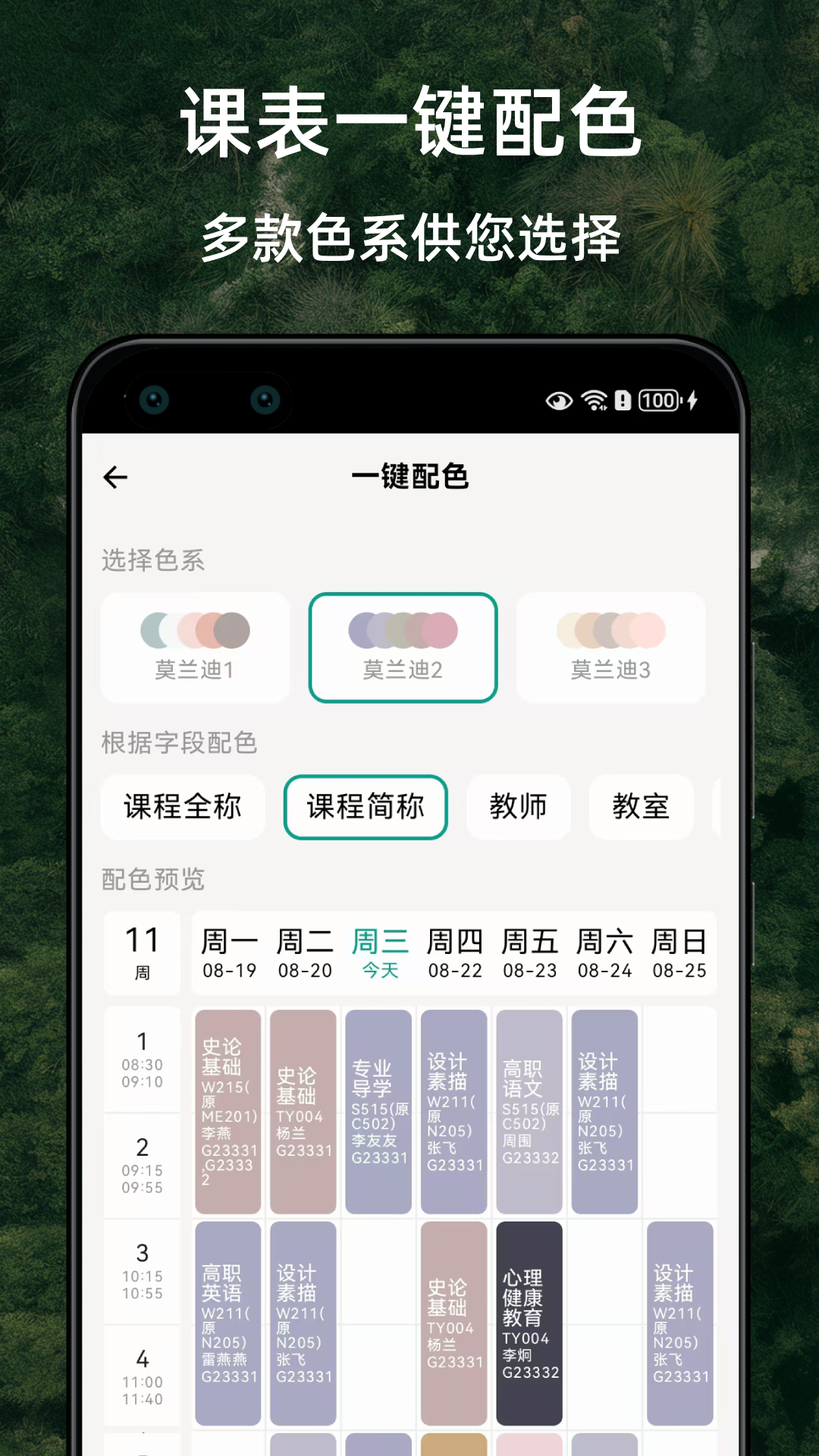 极简课程表软件图1