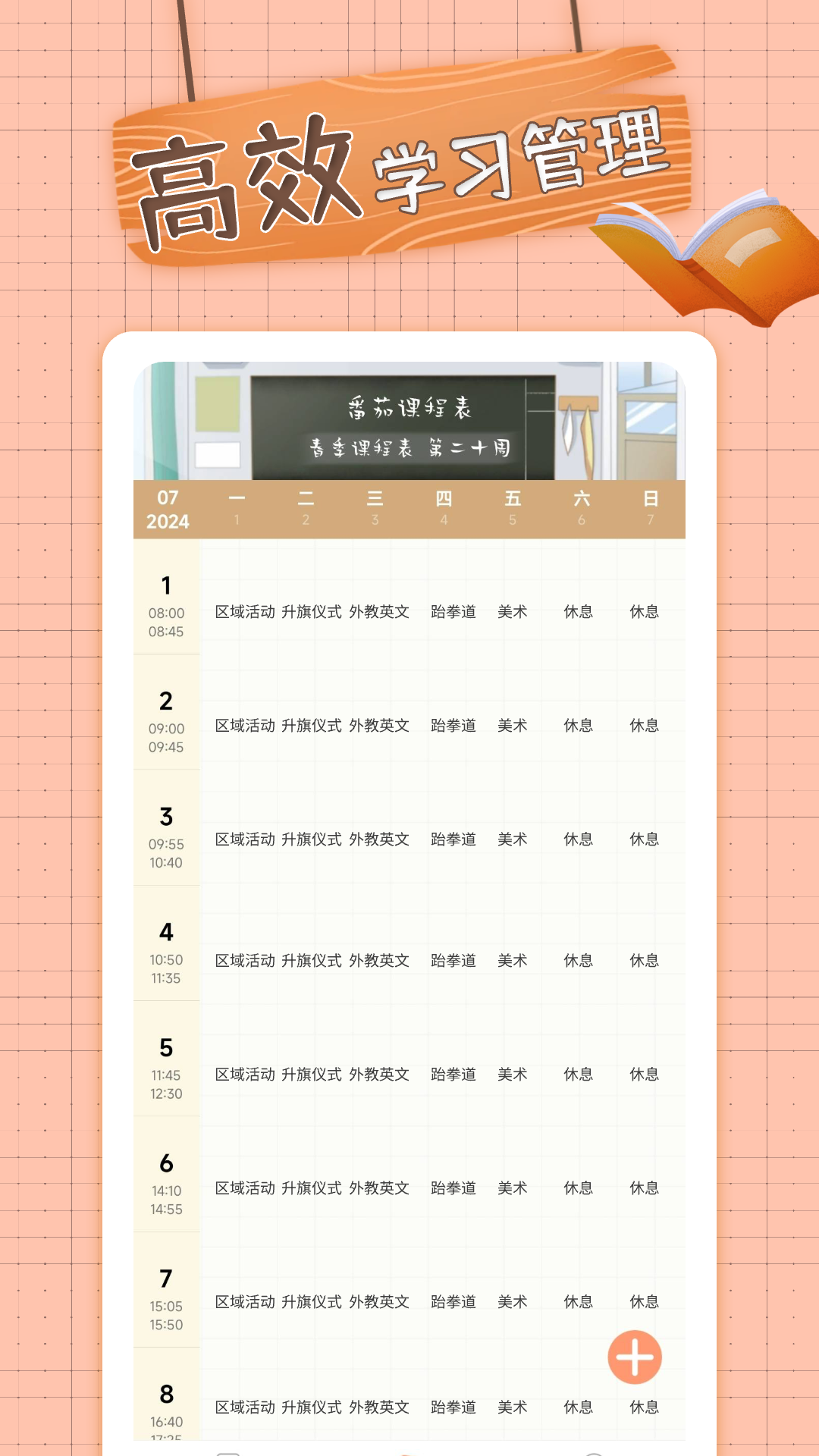 番茄课程表软件图4