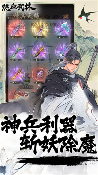 热血武林游戏图3