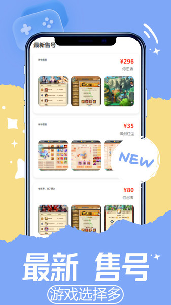 游戏交易喵手机版