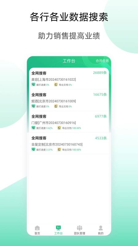 获客云app图3