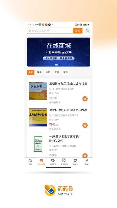 药药易app图2