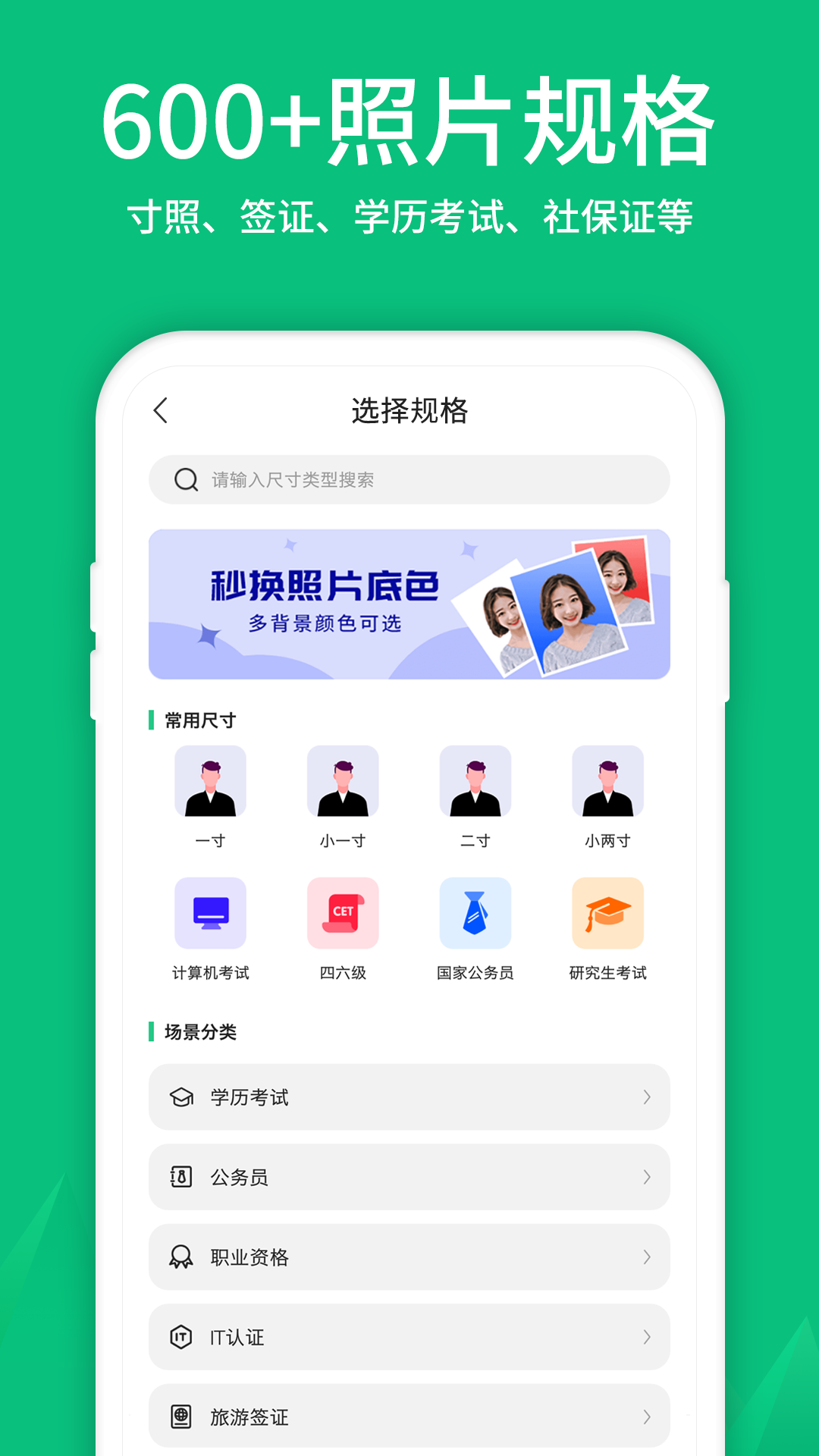 寸照制作软件图1