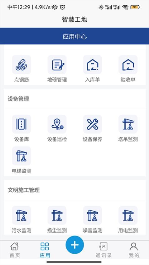 闽智建app
