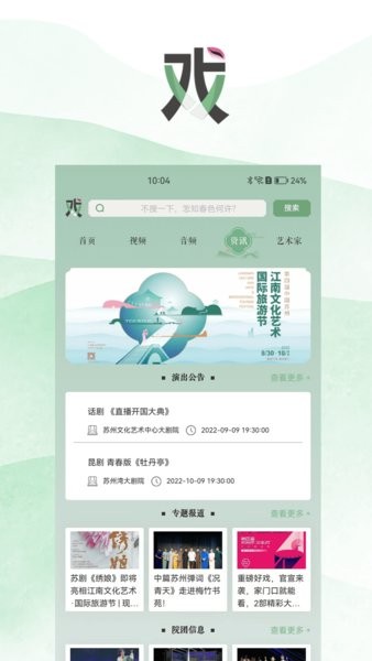 苏州有戏app图2