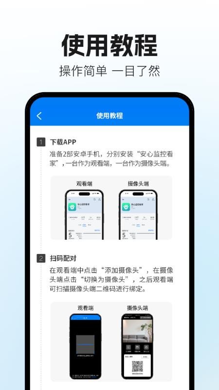 安心监控看家app