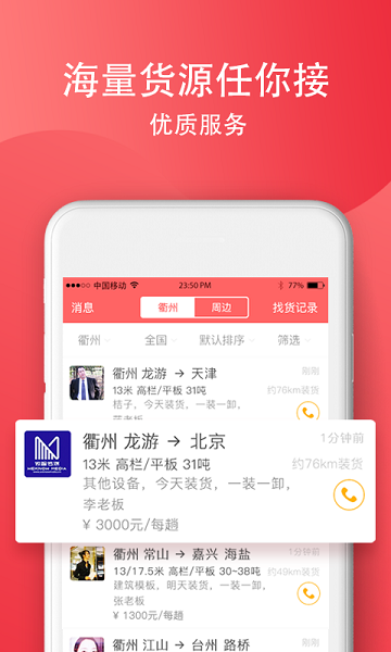 省事司机app图2