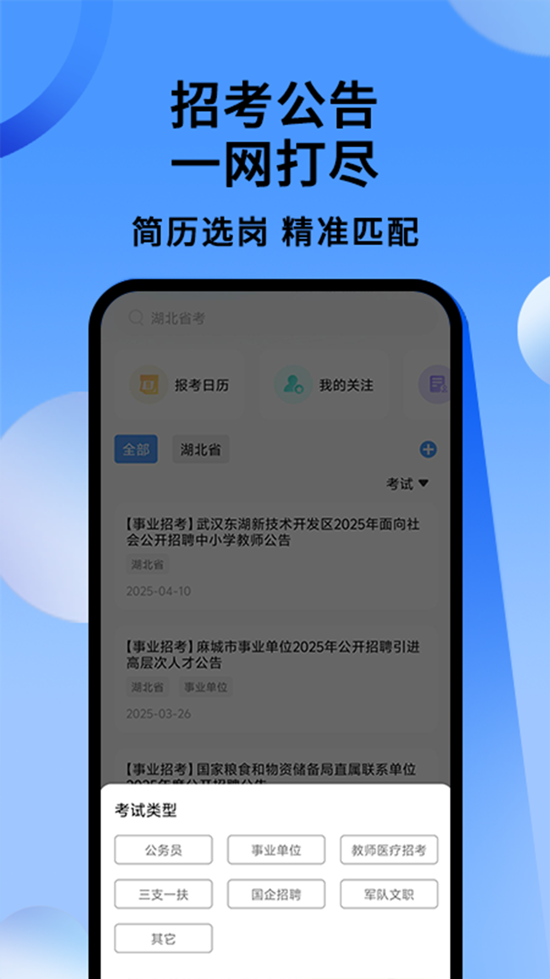 小北公考app图3