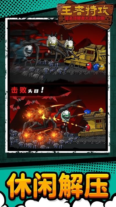 王者特攻图3