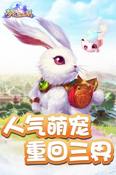 梦幻江湖游戏果盘版图3