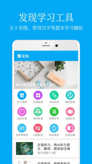日语学习君app