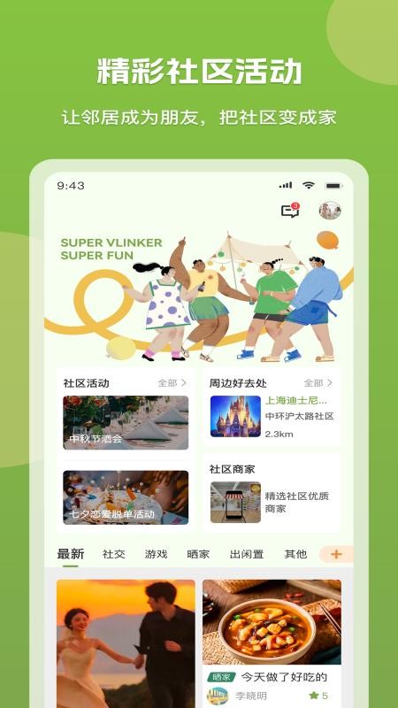 微领地app图3