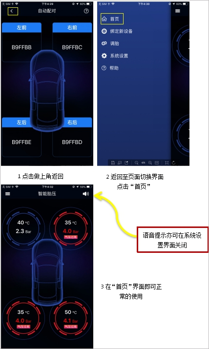 智能胎压app图1
