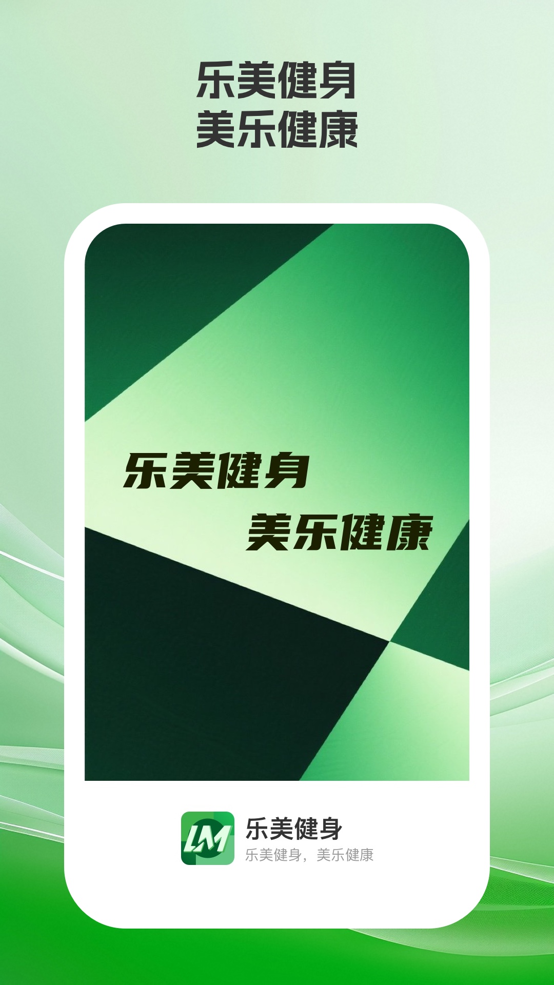 乐美健身app图4