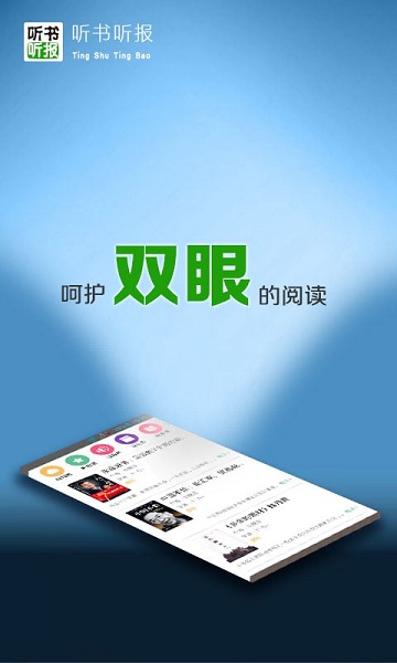 听书听报app图2
