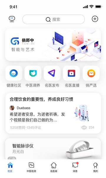 俏郎中app图3