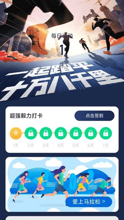 马上计步app