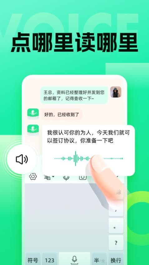 浦星语音键盘APP图2