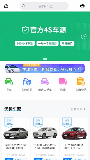 多次方车商软件图2