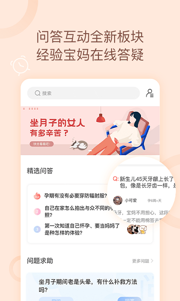 月子说app