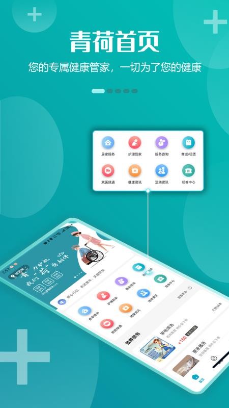 青荷健康平台app图1