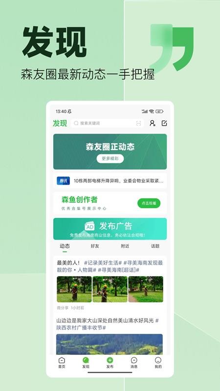 森鱼app图1