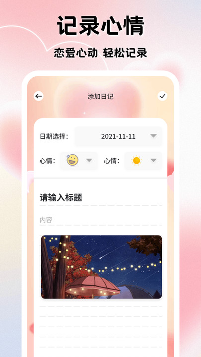 豆友日记app图3