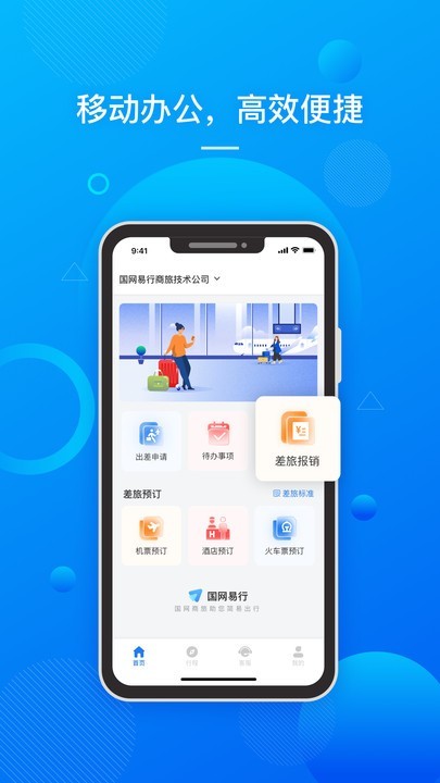 国网易行app图2