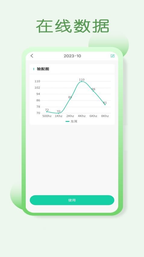 美耳声app图1