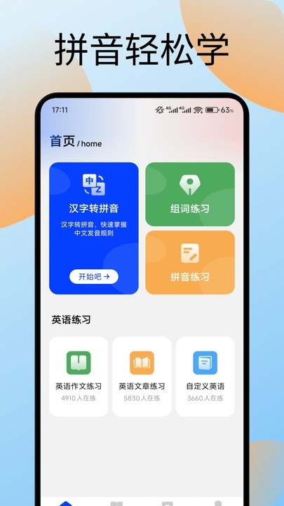手机键盘打字训练app