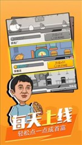 富豪模拟器手机版图1