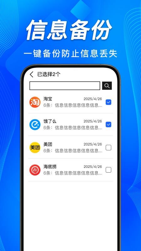 手机短信恢复备份查app