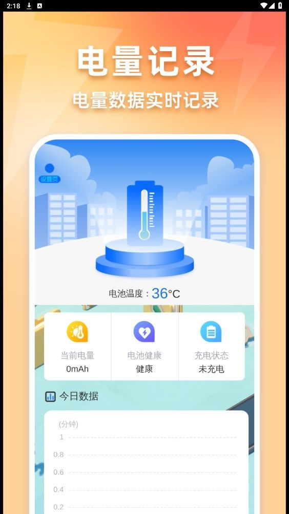 省电优化王软件图3